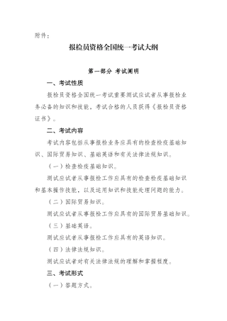 2025年报检员考试大纲公布