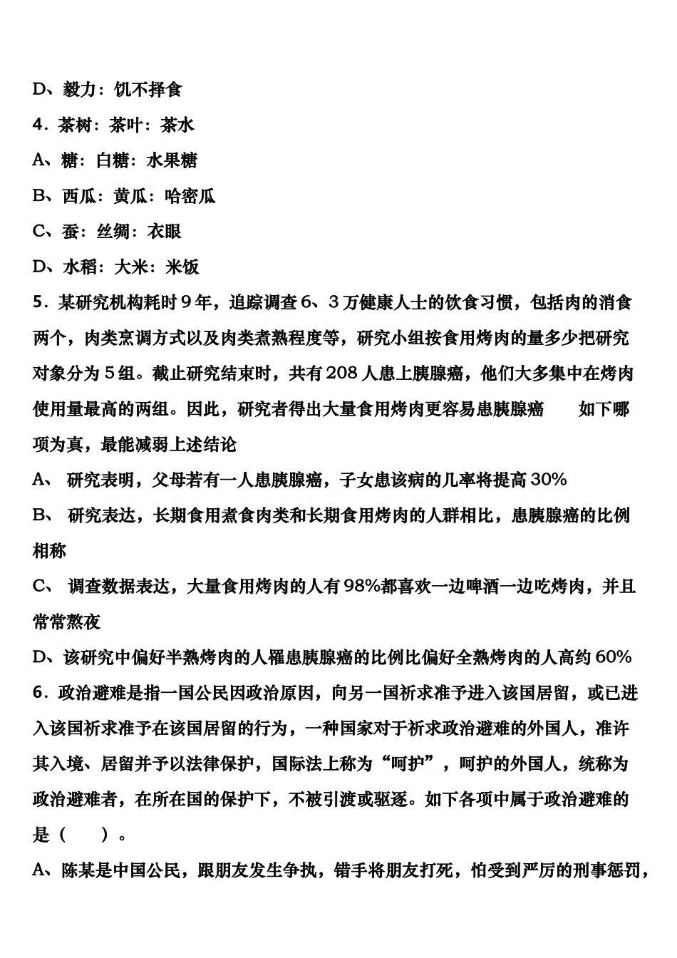 2025年阿里地区噶尔县公务员考试行政职业能力测验模拟试题含解析_第2页