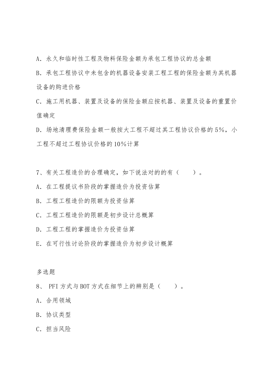 2025年造价工程师考试试题造价管理_第3页