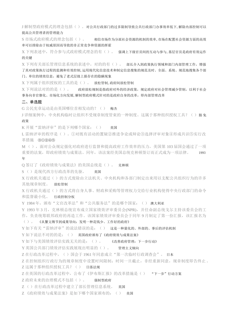 2025年电大公共组织绩效评估复习题_第3页