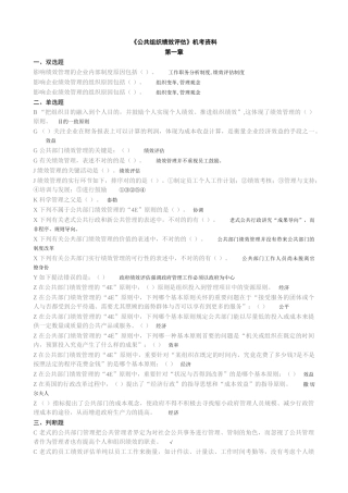 2025年电大公共组织绩效评估复习题