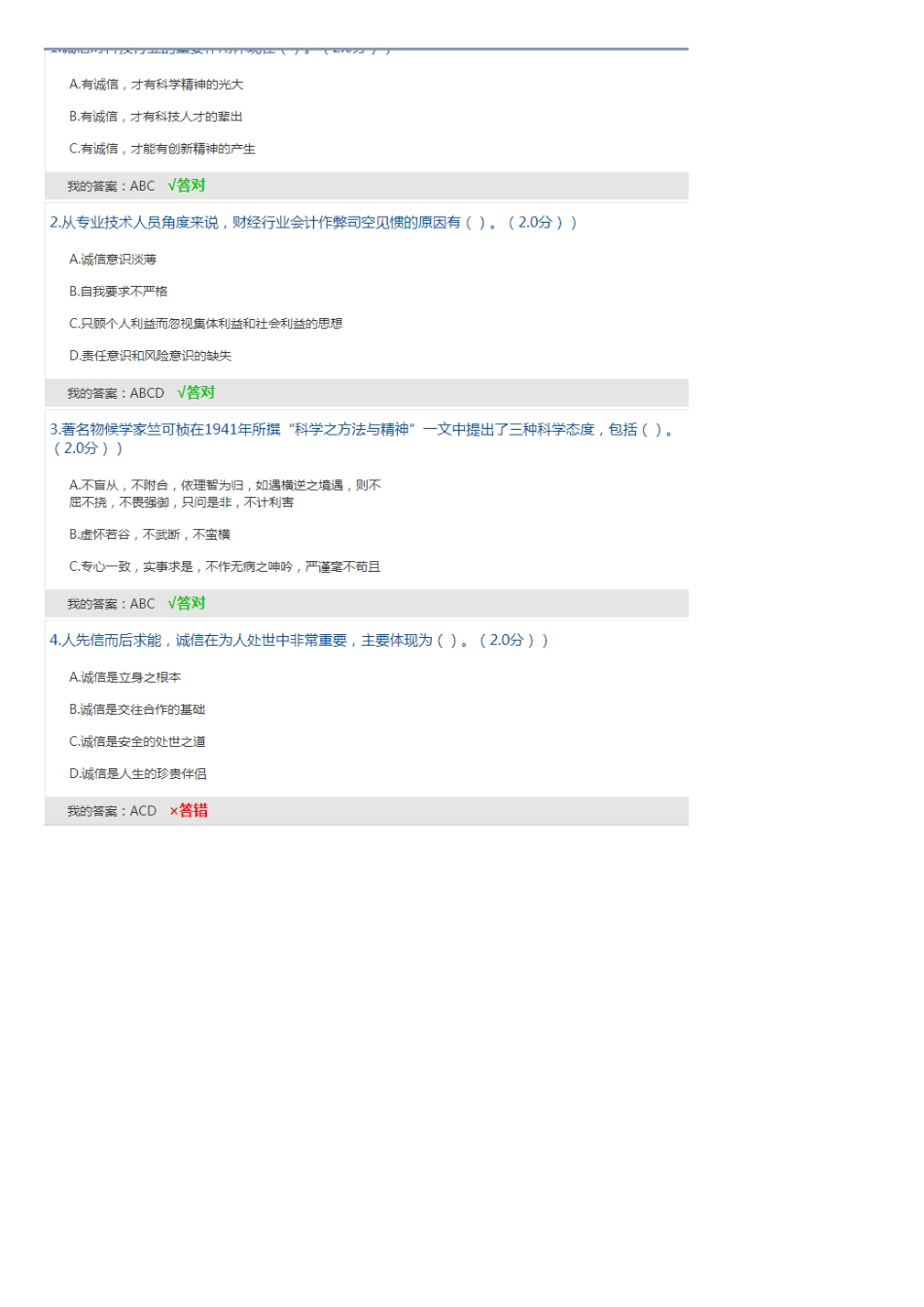 2025年内蒙专技继续教育学习计划诚信建设读本答案_第3页