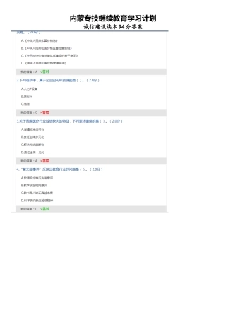 2025年内蒙专技继续教育学习计划诚信建设读本答案