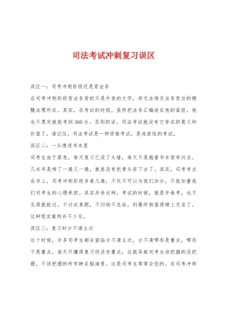 2025年司法考试冲刺复习误区