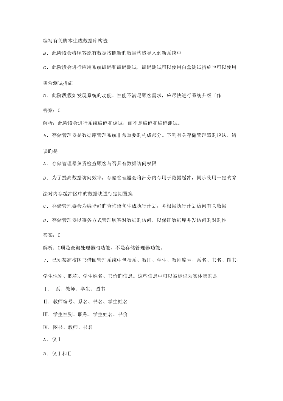 2025年全国计算机等级考试四级数据库工程师笔试真题_第3页