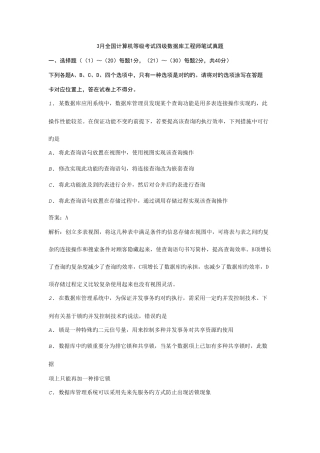 2025年全国计算机等级考试四级数据库工程师笔试真题