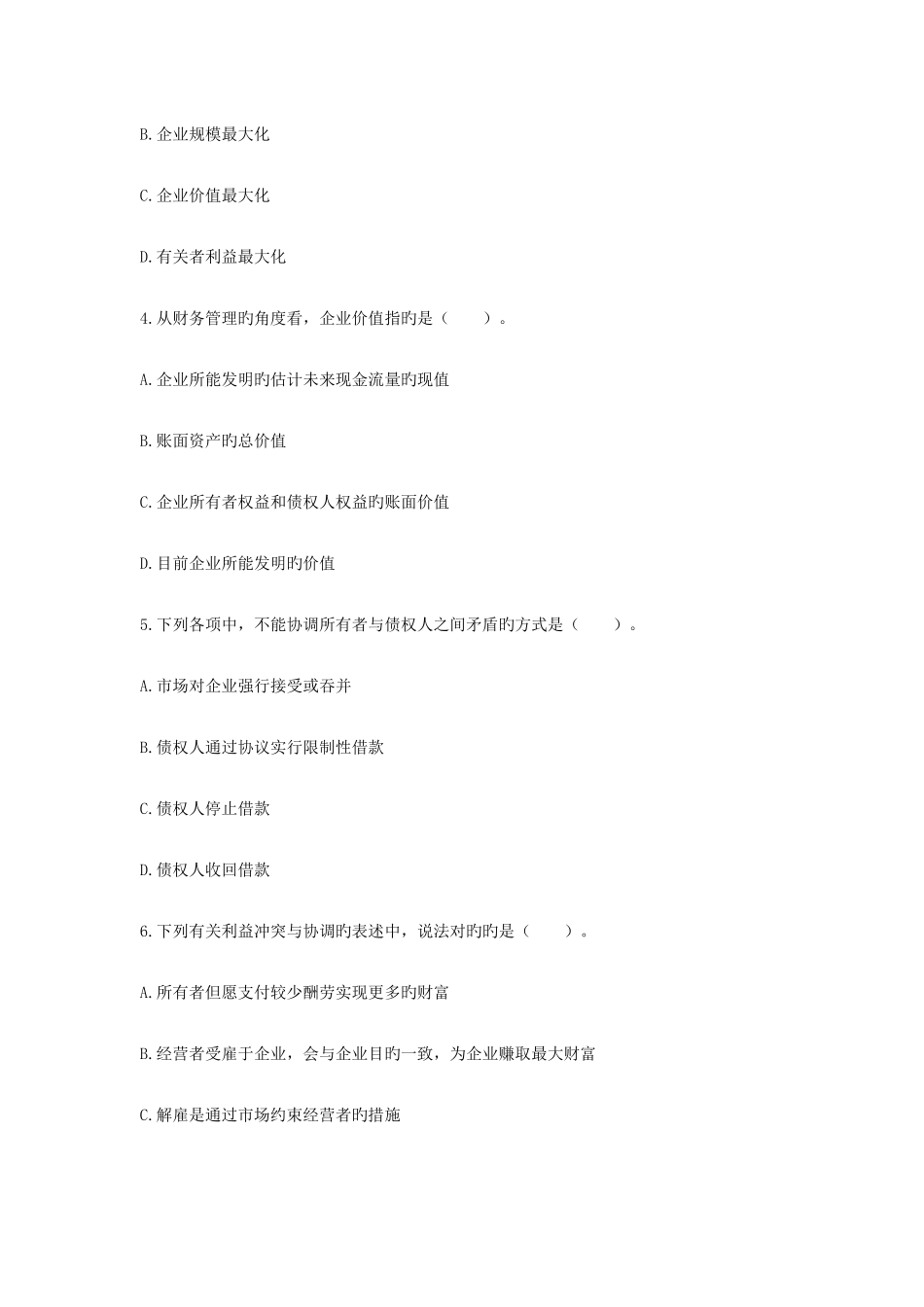 2025年会计中级职称考试财务管理章节必做练习题集全_第2页