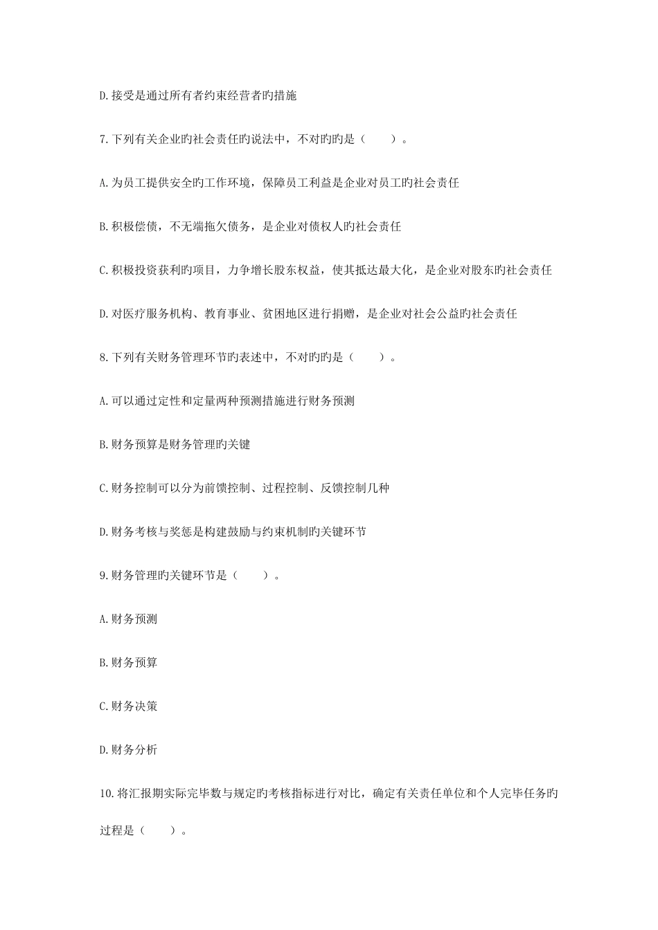 2025年会计中级职称考试财务管理章节必做练习题集全_第3页