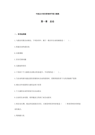 2025年会计中级职称考试财务管理章节必做练习题集全