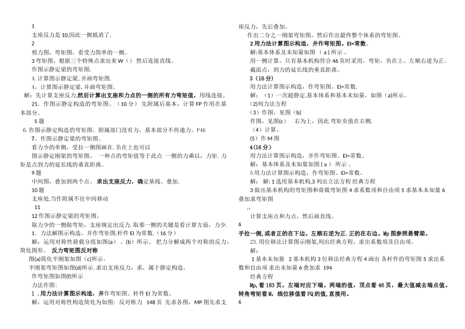 2025年电大土木工程力学期末考试复习资料计算题_第1页