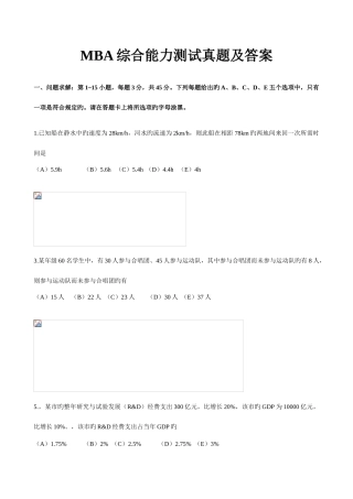 2025年MBA综合能力真题及答案