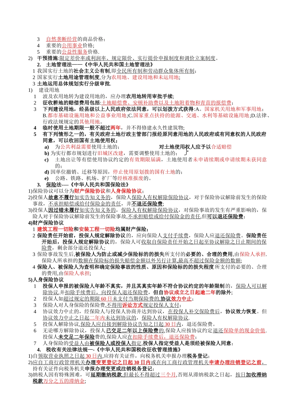 2025年工程造价基础知识知识点汇总复习要点_第2页