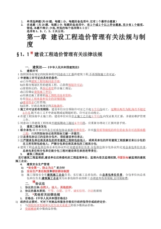 2025年工程造价基础知识知识点汇总复习要点