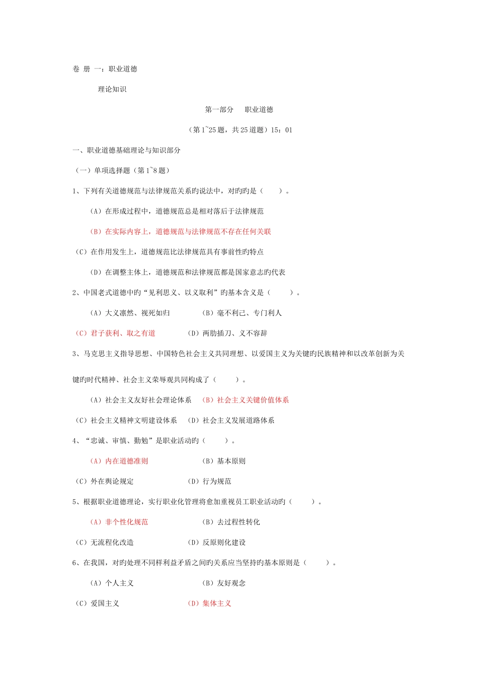 2025年zh心理咨询师三级真题及答案_第1页