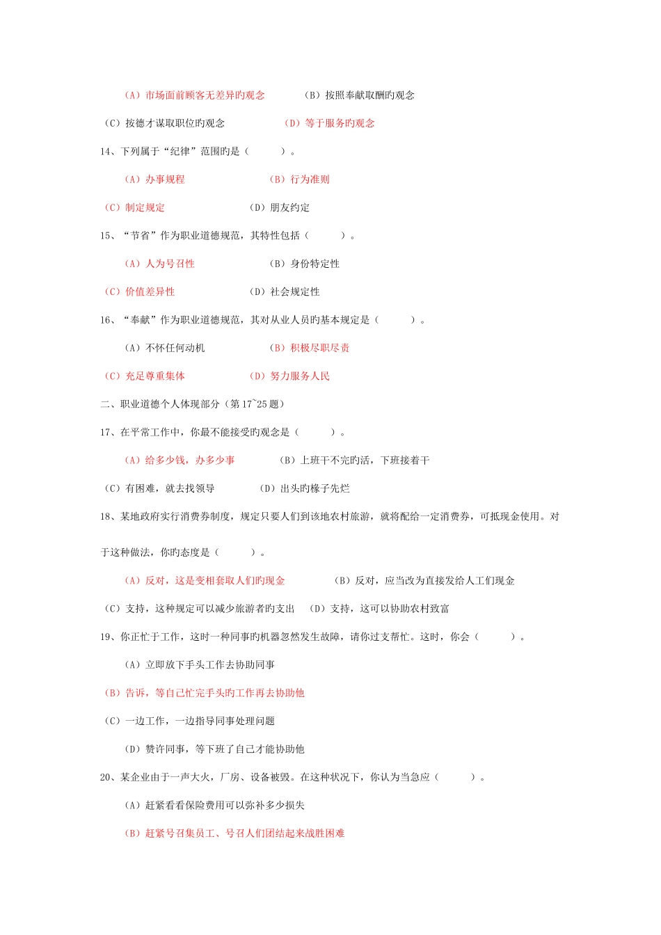 2025年zh心理咨询师三级真题及答案_第3页