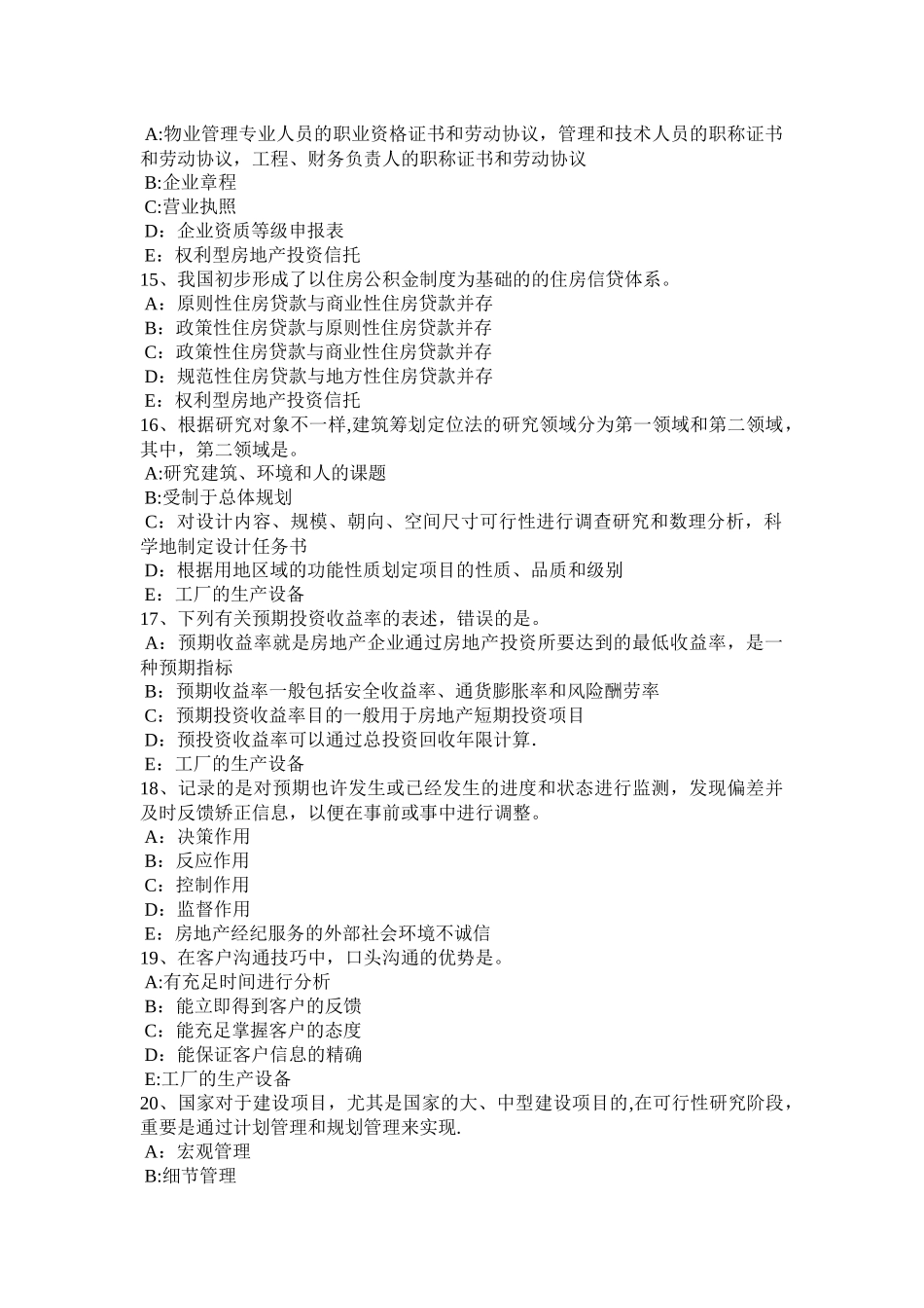 2025年河北省房地产经纪人相邻关系中通行权考试试卷_第3页