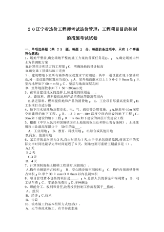2025年辽宁省造价工程师考试造价管理工程项目目标控制的措施考试试卷