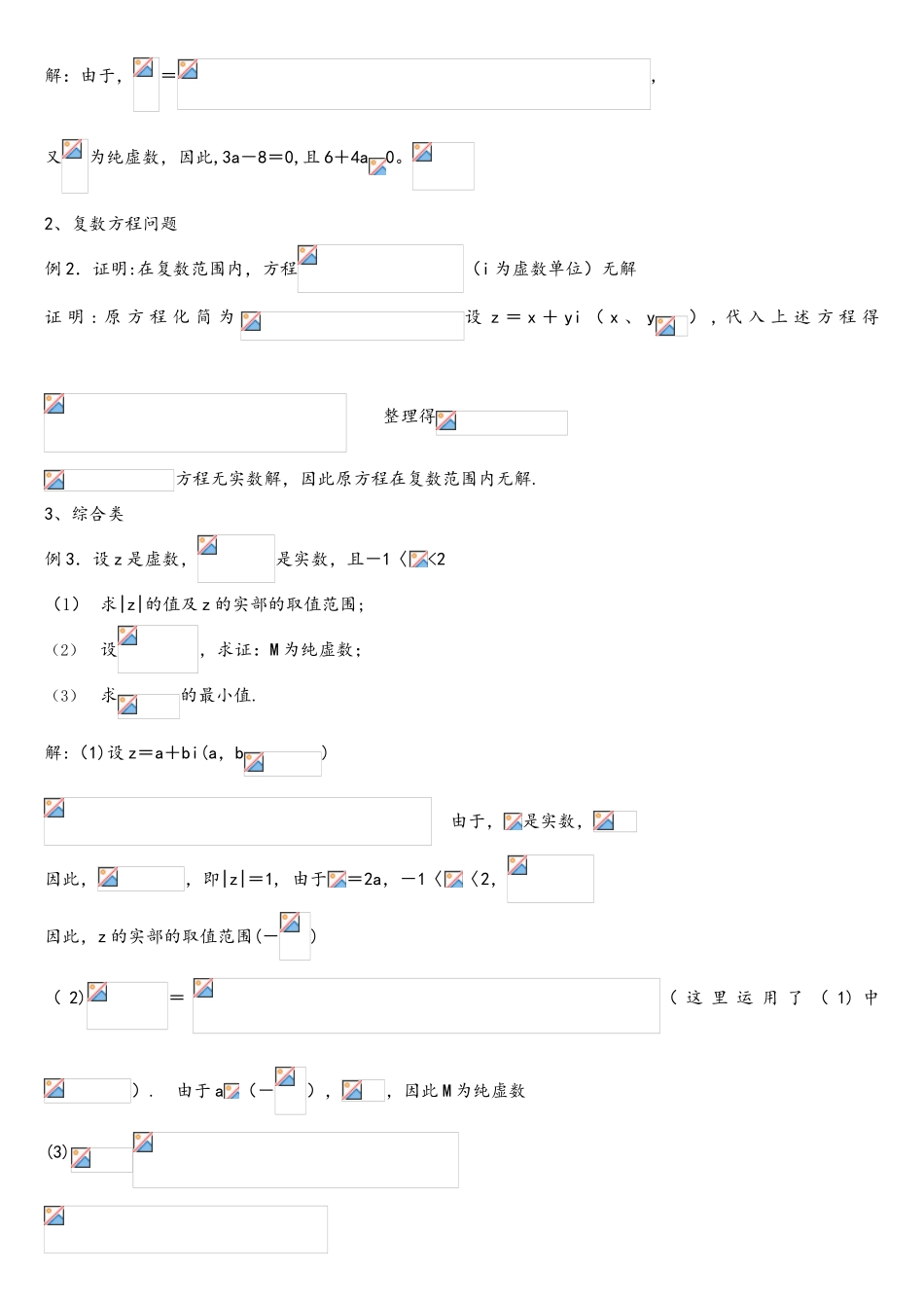 2025年复数知识点总结_第2页