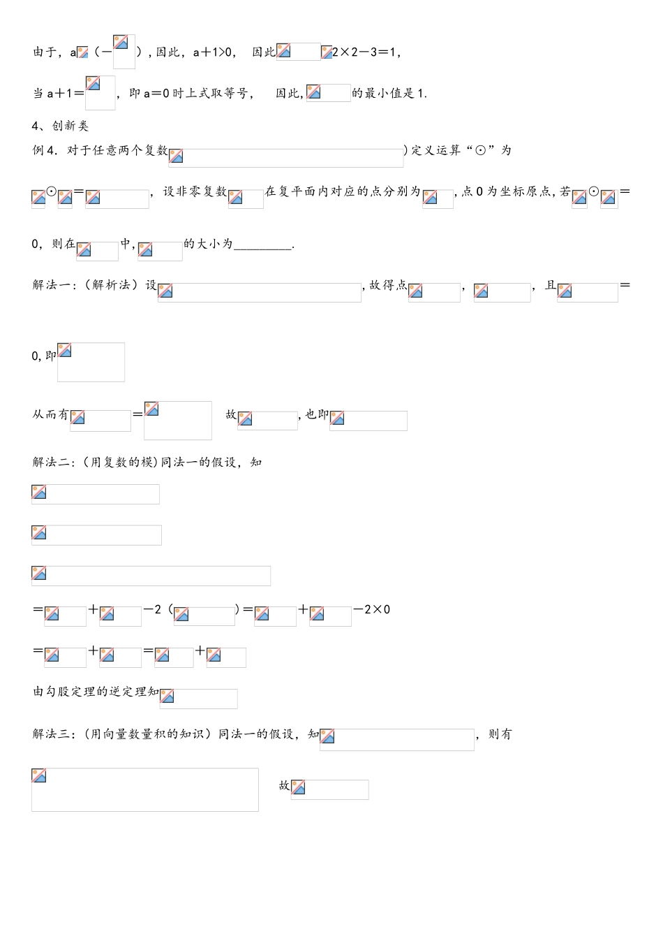 2025年复数知识点总结_第3页