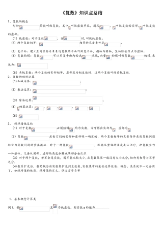 2025年复数知识点总结