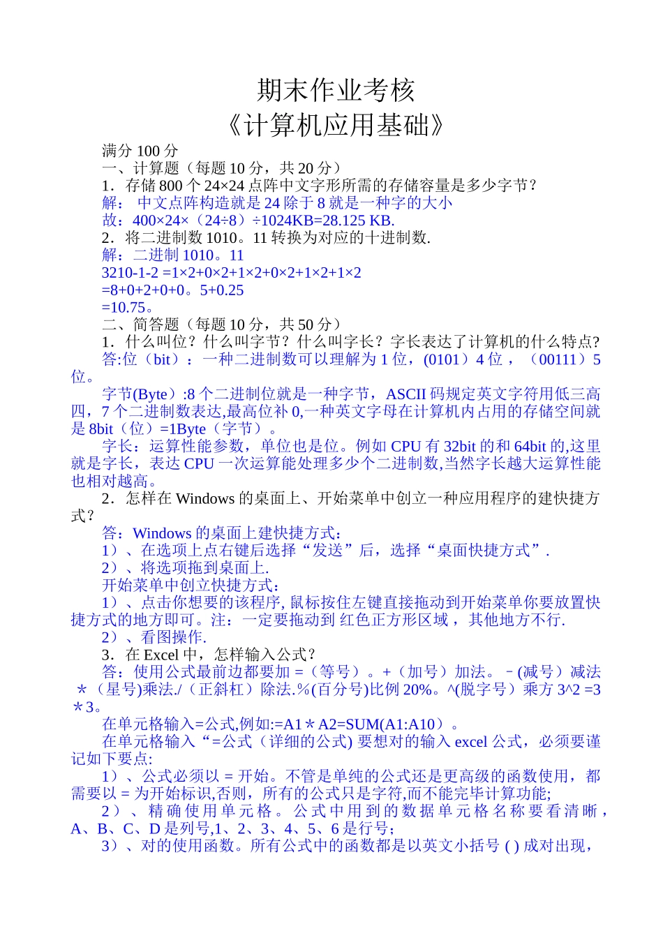 2025年计算机期末作业考核_第1页