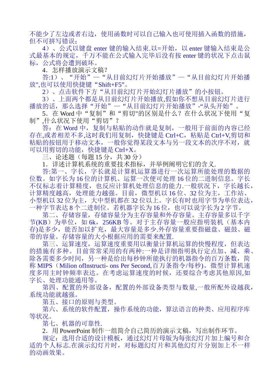 2025年计算机期末作业考核_第2页