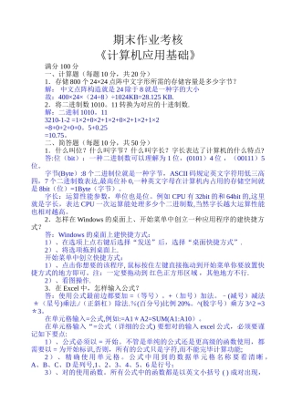 2025年计算机期末作业考核