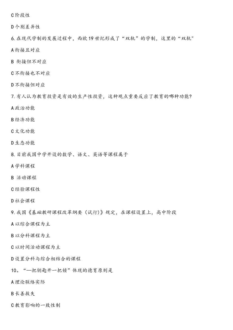 2025年上半年教师资格证真题及答案中学教育知识与能力_第2页