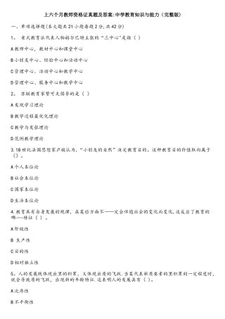 2025年上半年教师资格证真题及答案中学教育知识与能力