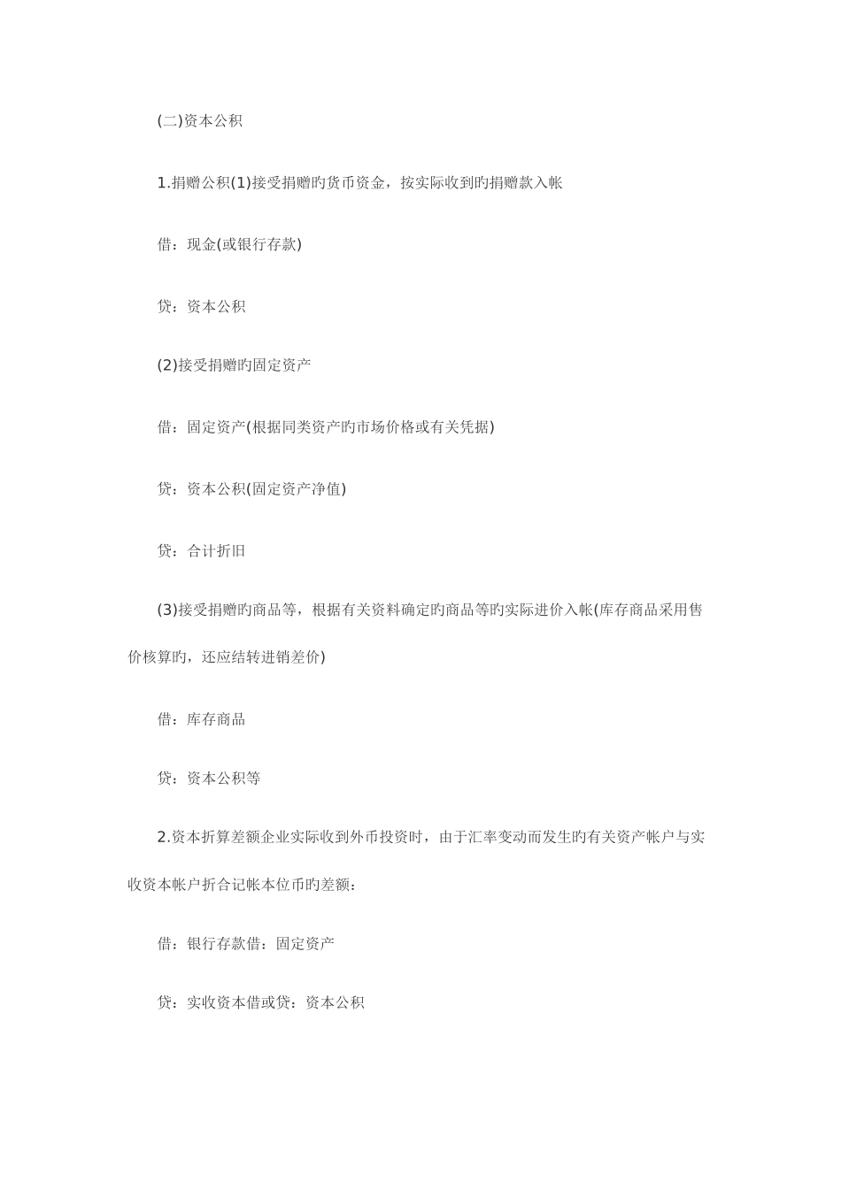 2025年会计从业资格考试会计基础常用会计分录_第2页