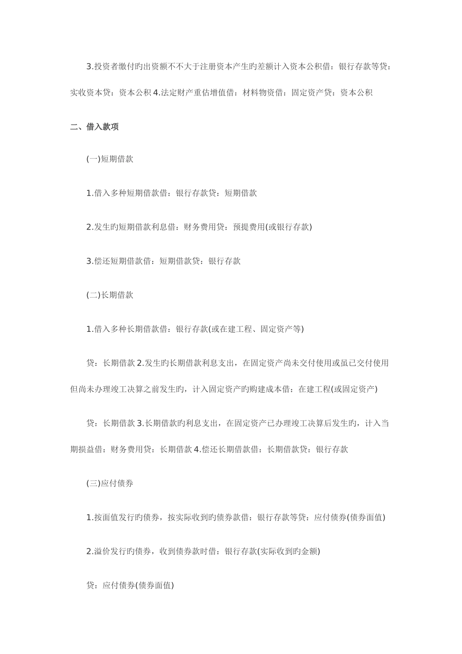 2025年会计从业资格考试会计基础常用会计分录_第3页