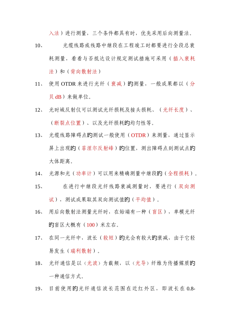 2025年光缆测试接续题库稿_第2页