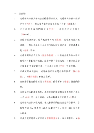 2025年光缆测试接续题库稿