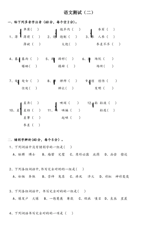 2025年体育单招语文字音字形习题