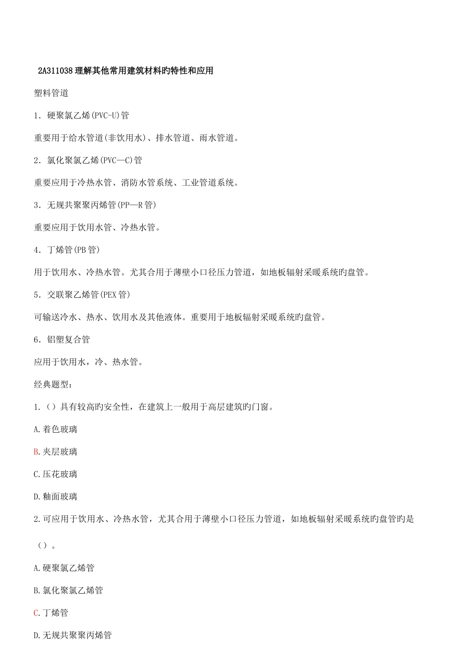 2025年二级建造师建筑工程管理与实务班讲义_第1页