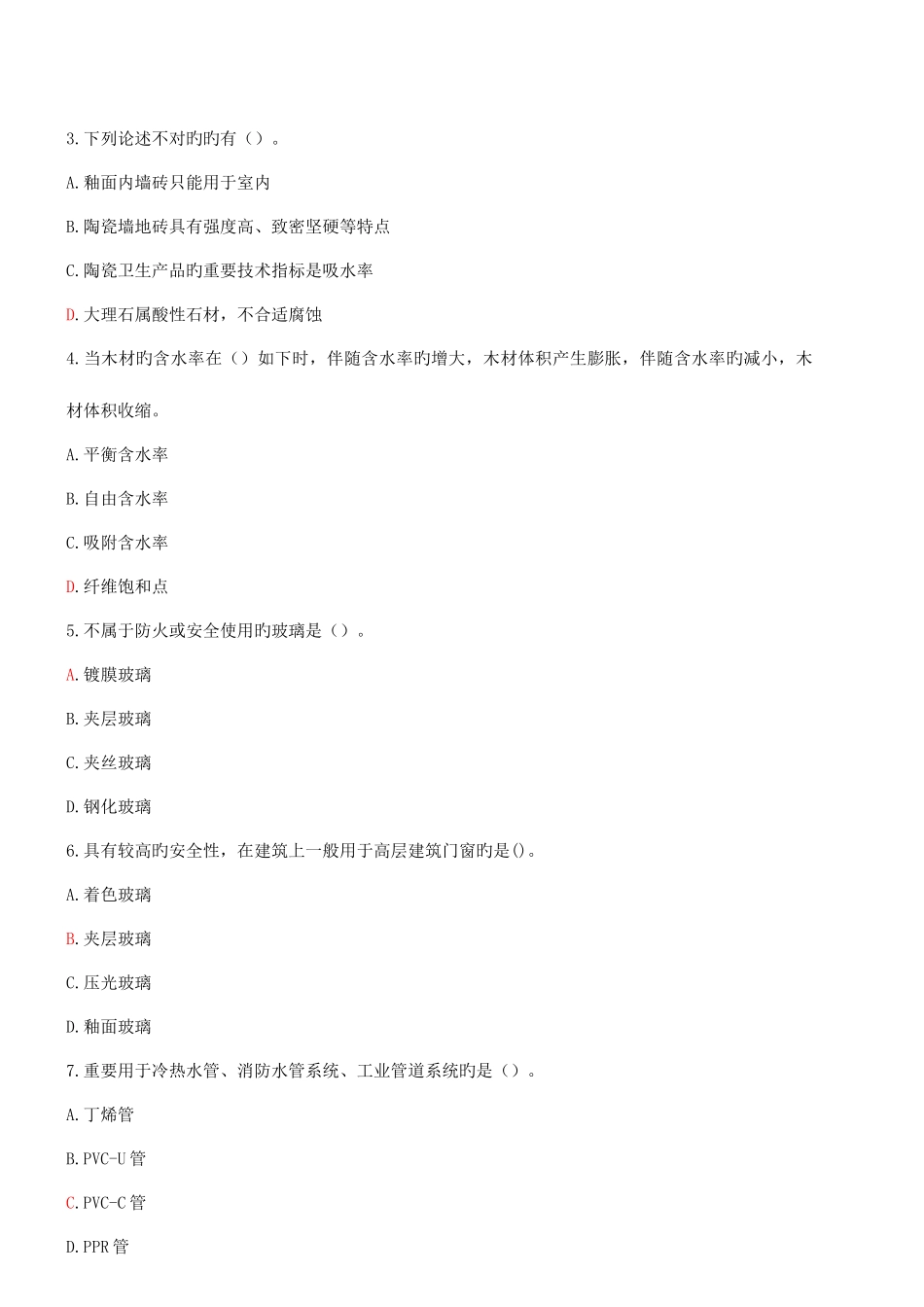 2025年二级建造师建筑工程管理与实务班讲义_第2页