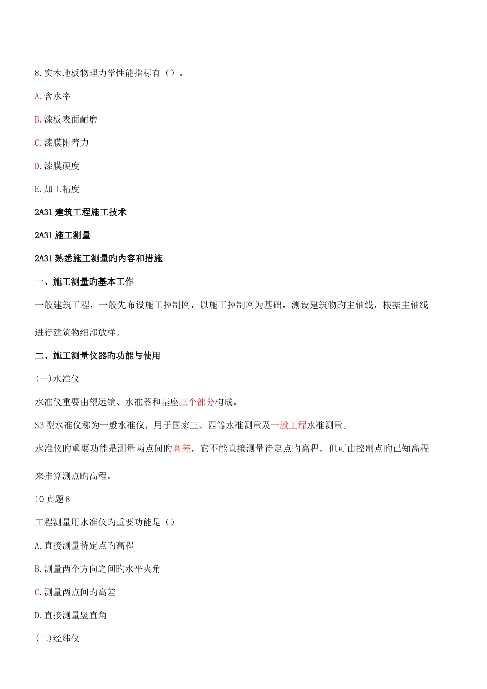 2025年二级建造师建筑工程管理与实务班讲义_第3页