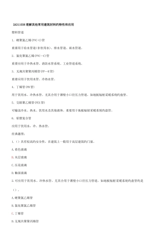 2025年二级建造师建筑工程管理与实务班讲义