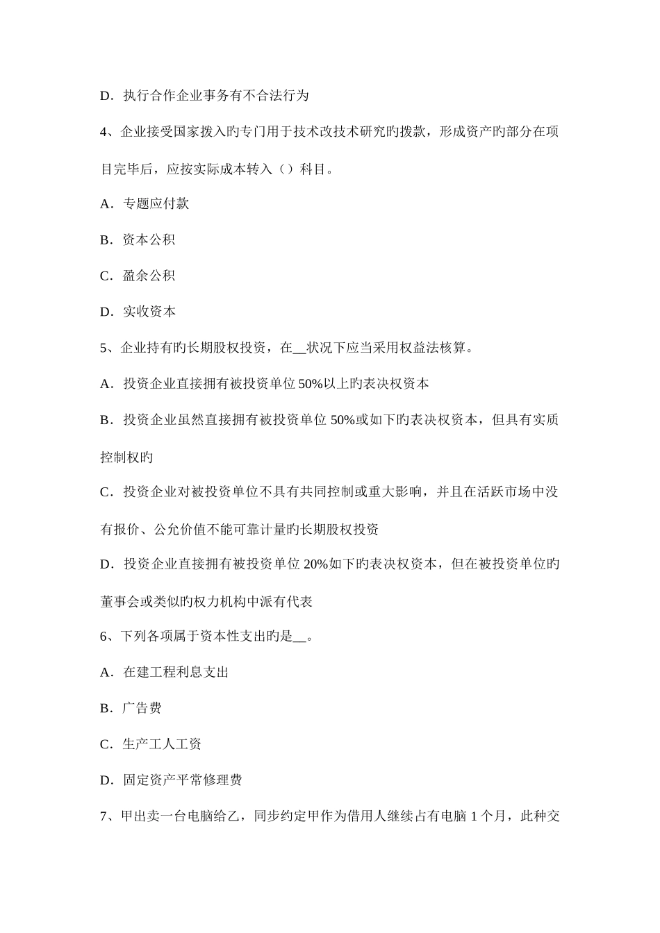 2025年上海资产评估师资产评估收益法的运用考试试题_第2页