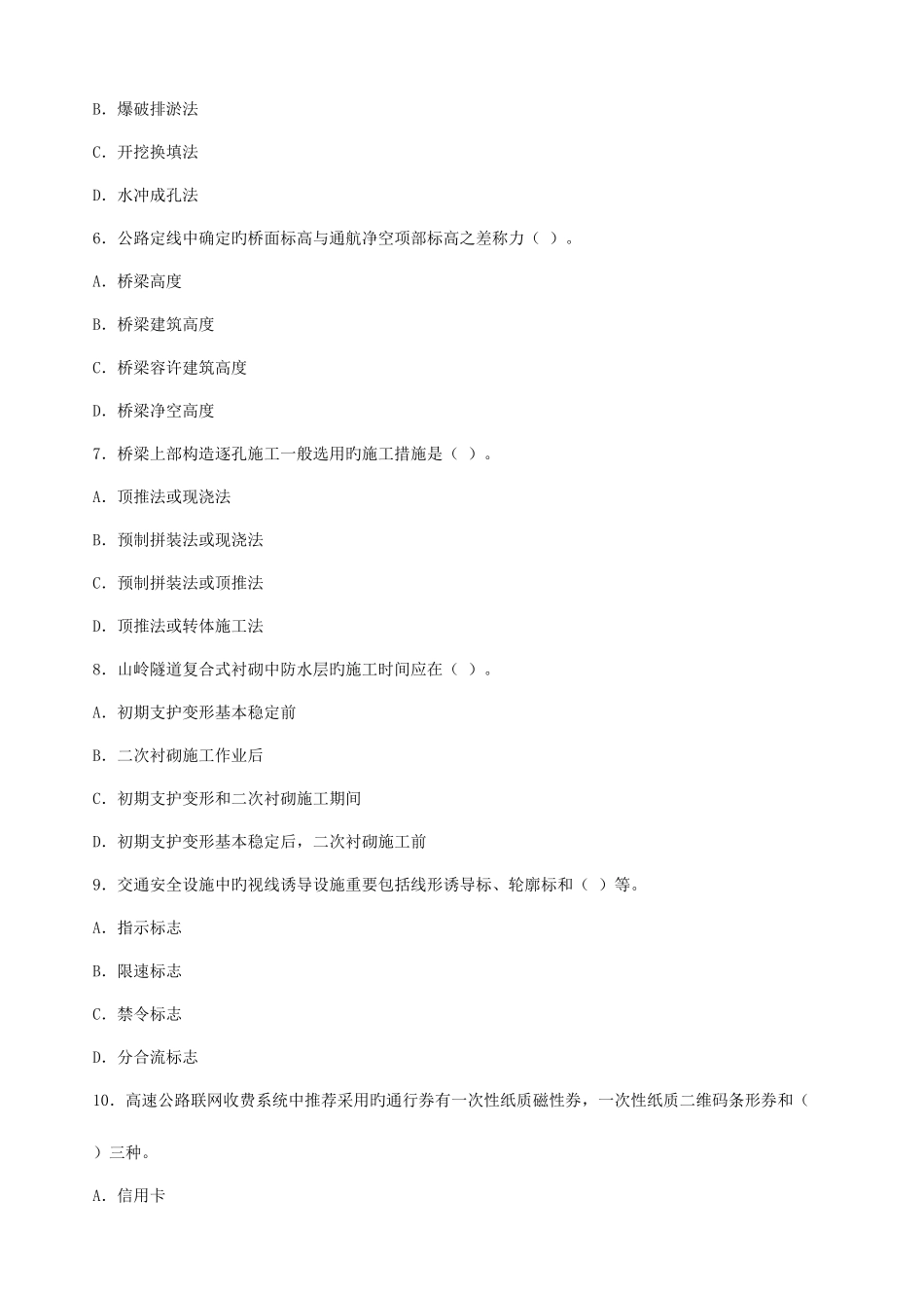 2025年一级建造师公路工程管理考试题_第2页