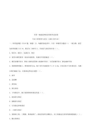 2025年一级建造师公路工程管理考试题