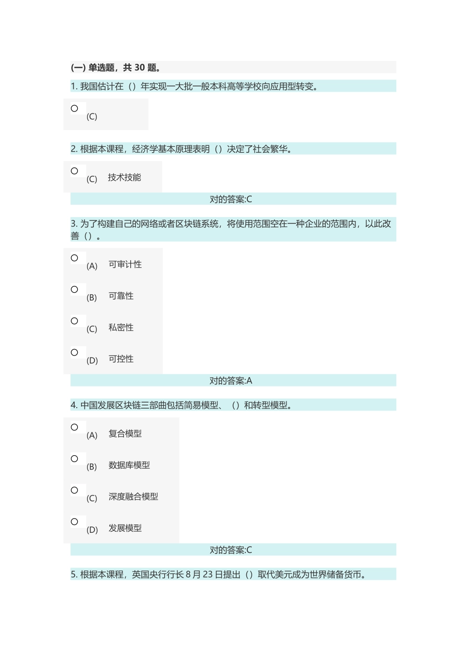 2025年继续教育课程区块链技术应用和产业创新发展答案_第1页
