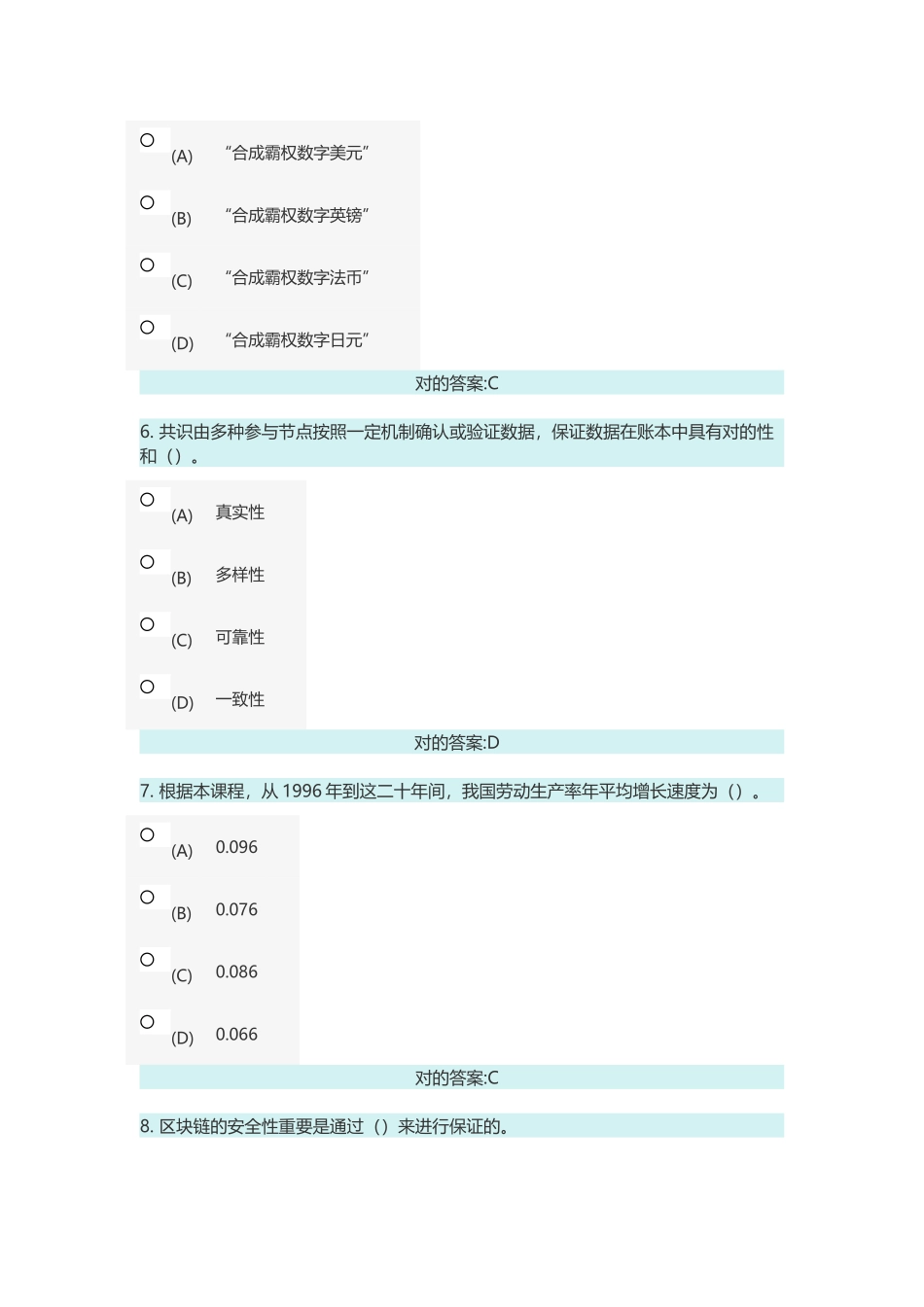 2025年继续教育课程区块链技术应用和产业创新发展答案_第2页