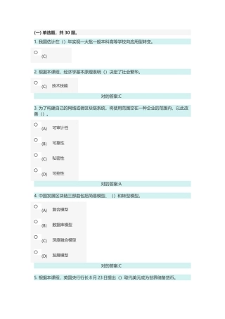 2025年继续教育课程区块链技术应用和产业创新发展答案
