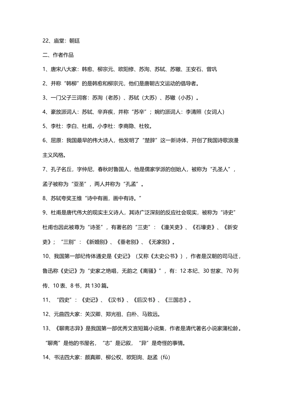 2025年小升初语文文学常识汇总_第2页