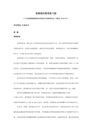 2025年上海人力资源管理师二级案例分析题库薪酬福利管理