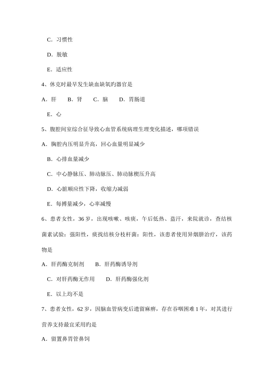 2025年上半年甘肃省重症医学科主治医师模拟试题_第2页