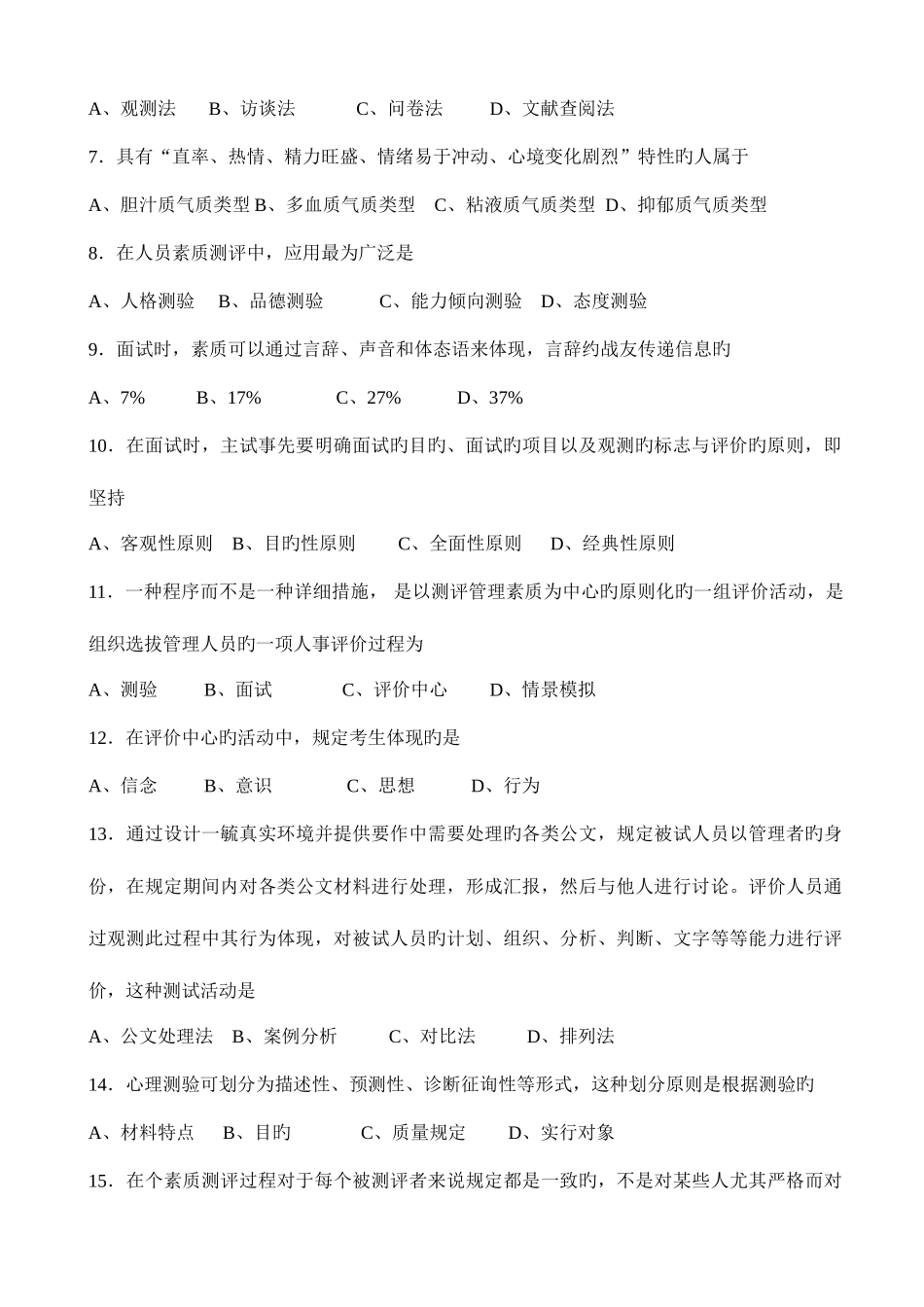 2025年七月广东高等教育自学考试_第2页