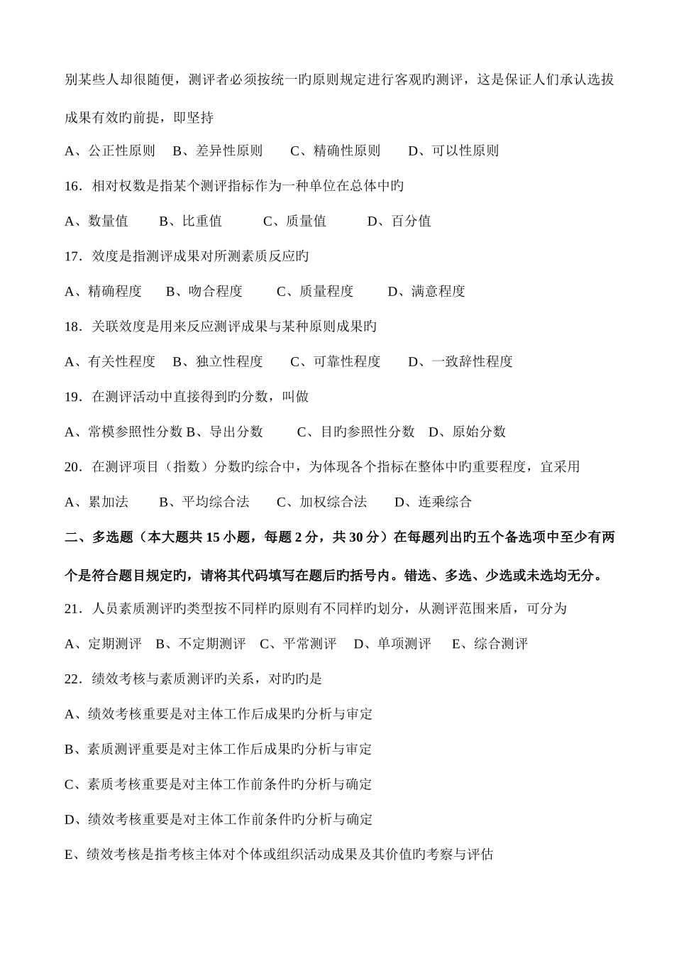 2025年七月广东高等教育自学考试_第3页