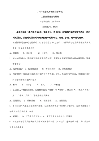 2025年七月广东高等教育自学考试